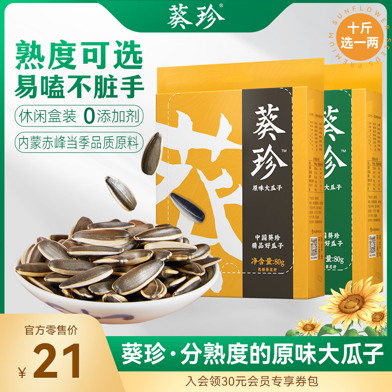 葵珍洽洽瓜子160g盒装生香熟香混合葵花籽原味大瓜子高性价比高么？