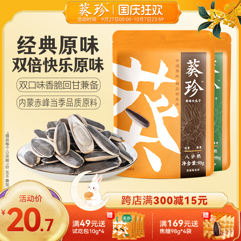 洽洽葵珍原味大瓜子生香三分熟八分熟葵花籽98g*2袋追剧零食瓜子