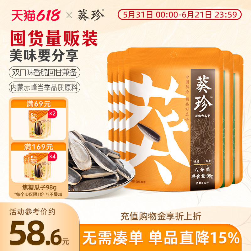 洽洽葵珍恰恰原味大瓜子98gx6袋葵花籽特产内蒙特产休闲零食瓜子