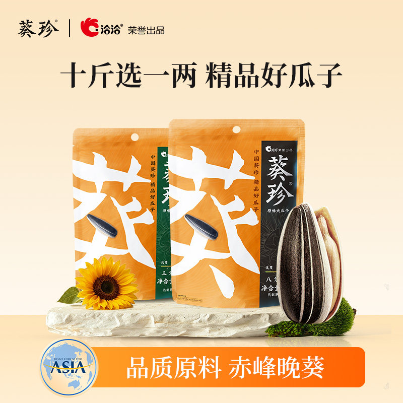 恰恰葵珍洽洽原味大瓜子98g袋装生香熟香原味恰恰内蒙特产葵花籽