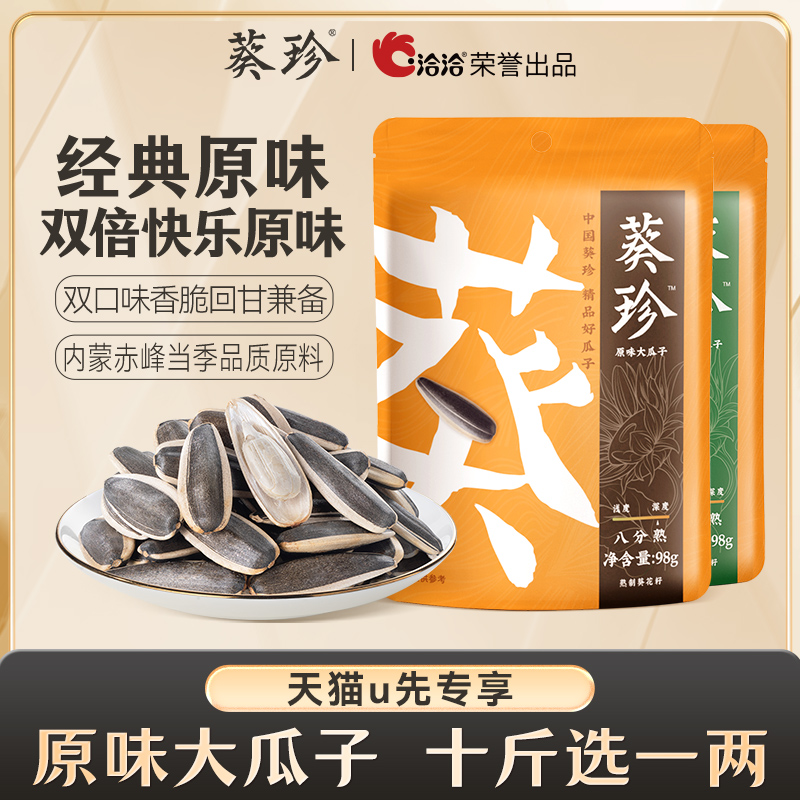 葵珍海底捞同熟度98g袋装大瓜子