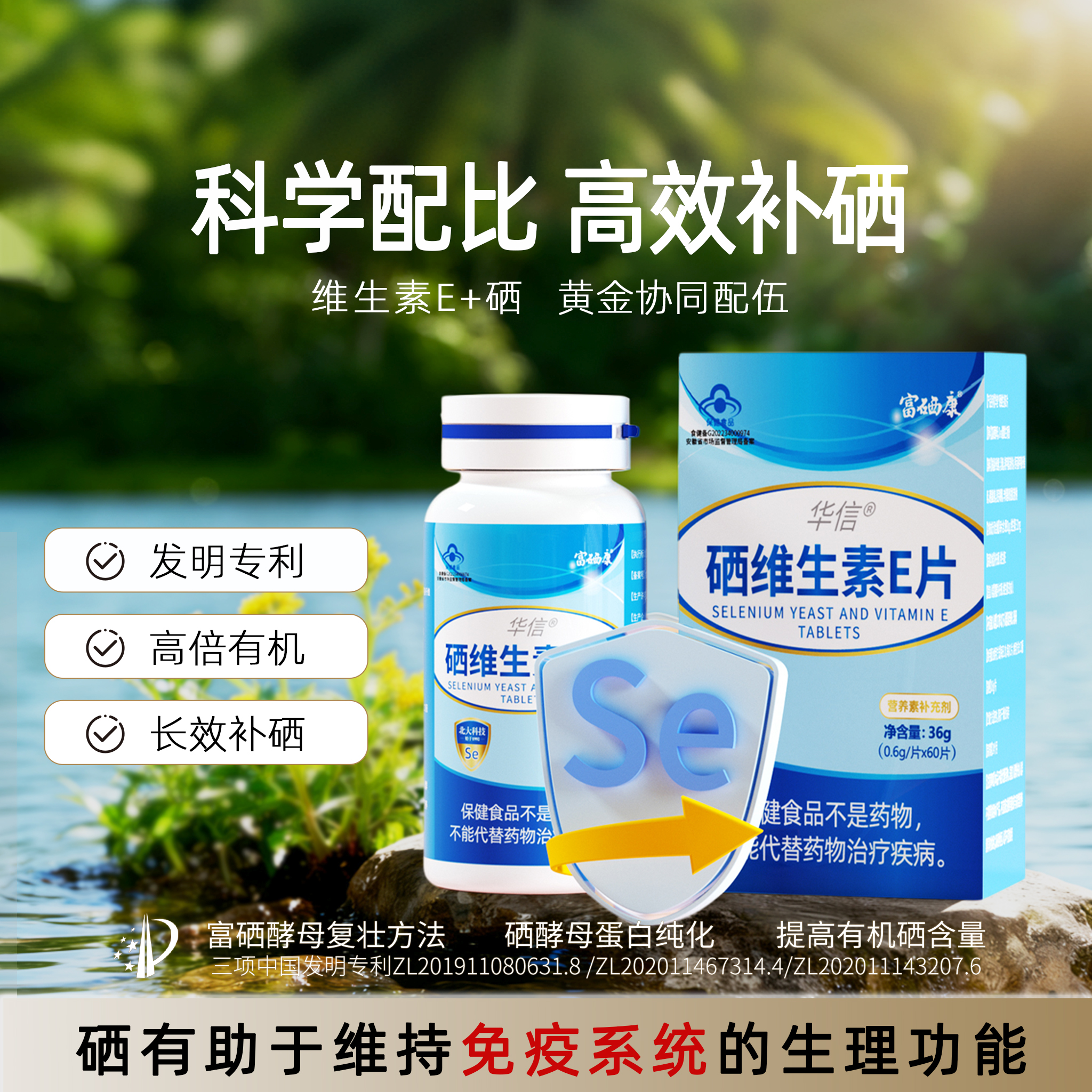 硒片补硒正品>>北京大学生命科学