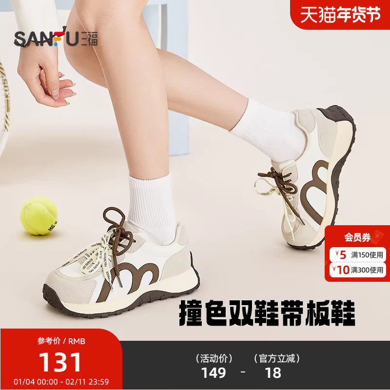 三福女板鞋春季童趣少女撞色拼接双带大头厚底增高女鞋852214,女鞋,休闲板鞋,淘宝优惠券,粉丝福利购,淘宝优惠卷