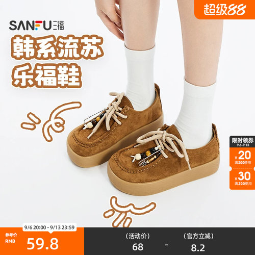 三福乐福鞋女秋季韩系全密袋鼠鞋经典圆头流苏设计休闲女鞋844811