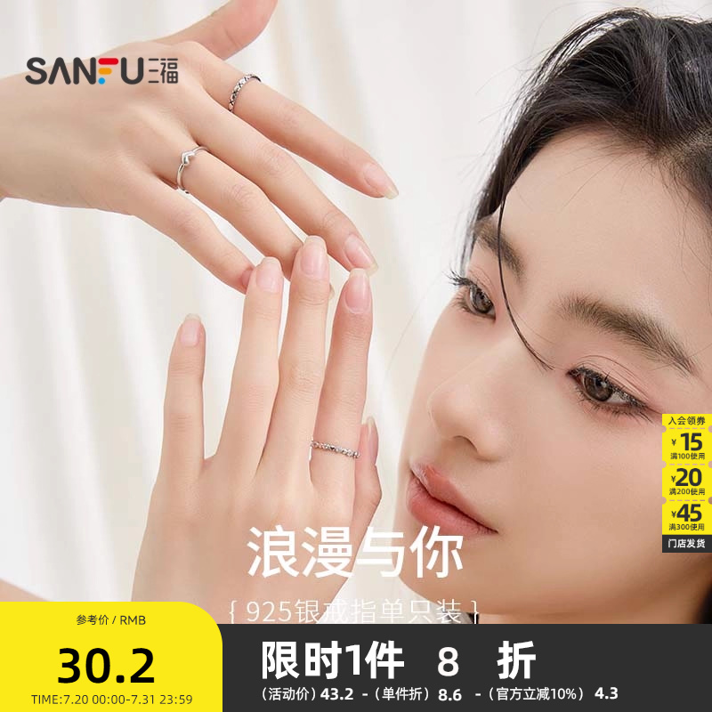 三福925银指尖幸运戒指单个 气质时尚设计感指环首饰830871