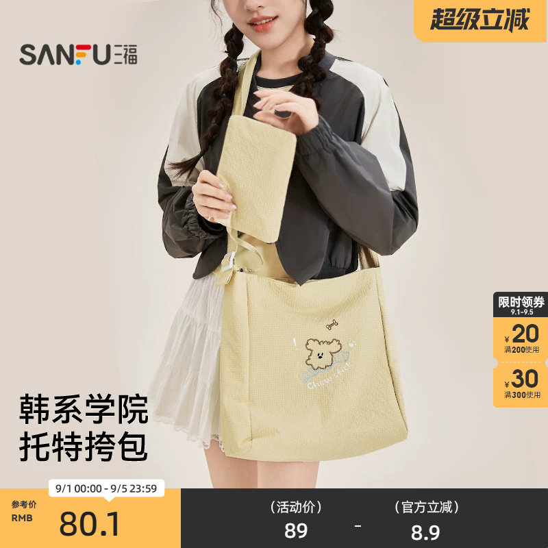 三福腋下包女包新款简约通勤包包休闲单肩包子母托特包475922图片