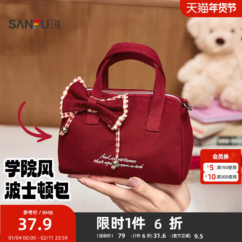 三福挎包秋季甜心少女蝴蝶结手提斜挎小号波士顿包女包507673,箱包皮具/热销女包/男包,通用款女包,淘宝优惠券,粉丝福利购,淘宝优惠卷