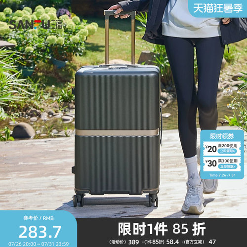 三福拉杆箱都市休闲旅游出行收纳箱围条带立式行李箱20寸850684