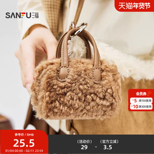 三福包饰冬季韩系冬日绒绒派对毛绒迷你包耳机包挂件女包512956
