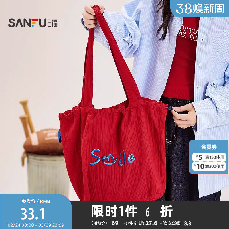 三福挎包秋季城市运动韩系休闲多巴胺撞色托特包女包506101