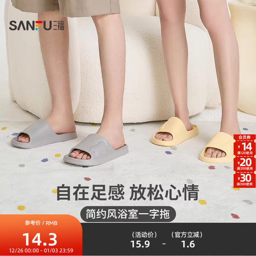 三福居家简约浴室一字拖 生活日用创意净色家居拖鞋497489