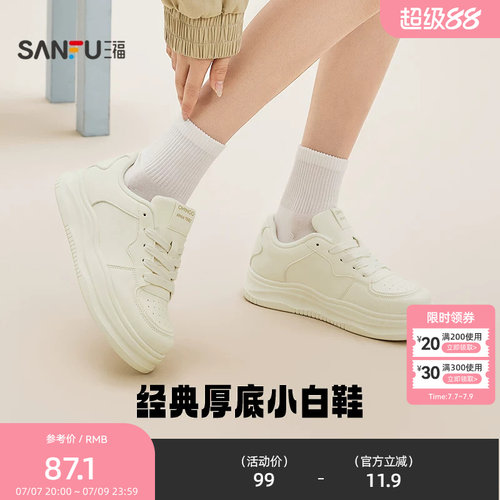三福女板鞋童趣少女简约休闲小白鞋厚底增高女鞋852235