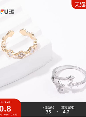 三福休闲彩闪指环单个 时尚个性设计感小众首饰配饰戒指844339