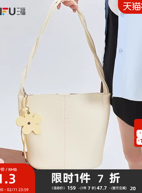 三福挎包春季韩系简约立体花吊饰水桶包皮质休闲女包498921