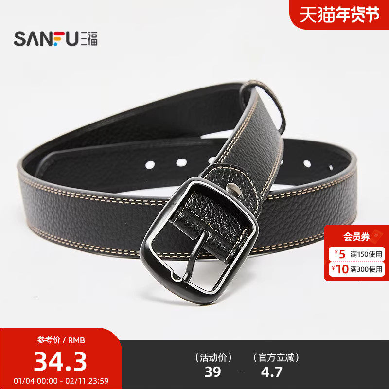 三福男士皮带秋季复古摔纹针扣双车线铆钉圆头男士腰带509741,服饰配件/皮带/帽子/围巾,腰带/皮带/腰链,淘宝优惠券,粉丝福利购,淘宝优惠卷