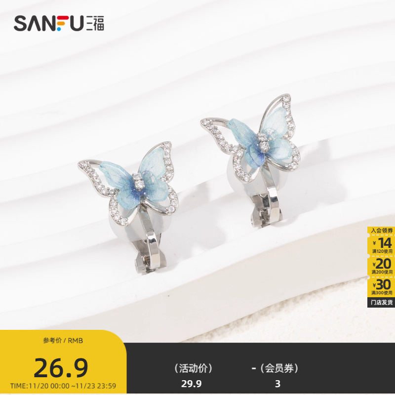 三福清新蝴蝶纹理耳夹一对 气质时尚设计感耳环耳饰830121