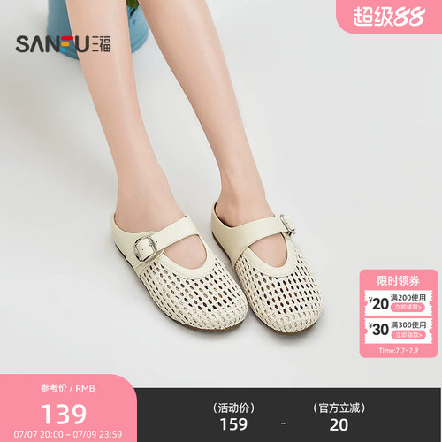 三福女凉拖鞋夏季果系少女复古度假风编织芒果头女鞋856515