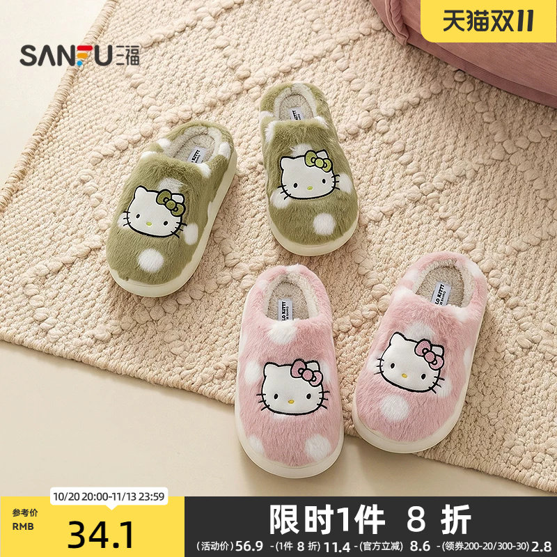 三福三丽鸥女款圆点Kitty半包拖 生活日用好物家居棉拖鞋859718