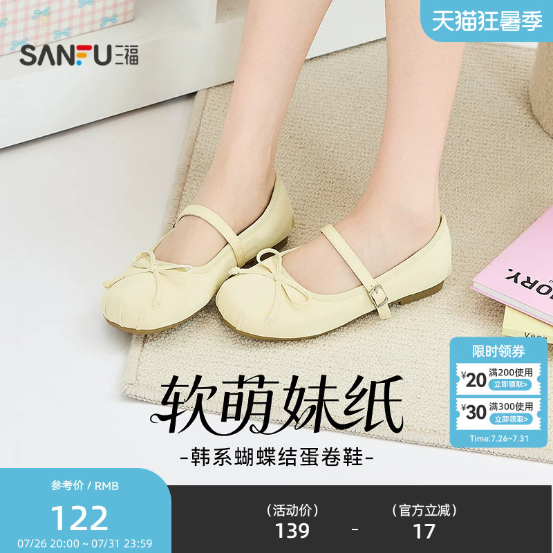 三福女单鞋春季悠然田园褶皱蝴蝶结柔软圆头蛋卷鞋女鞋853830
