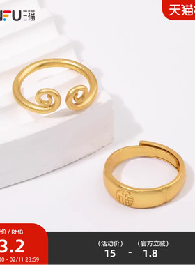 三福国潮福气传承指环单个 时尚潮流经典首饰配饰戒指838440