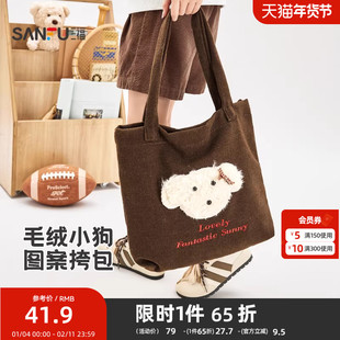 三福挎包冬季童趣绒绒校园风小狗图案大容量托特包女包512876