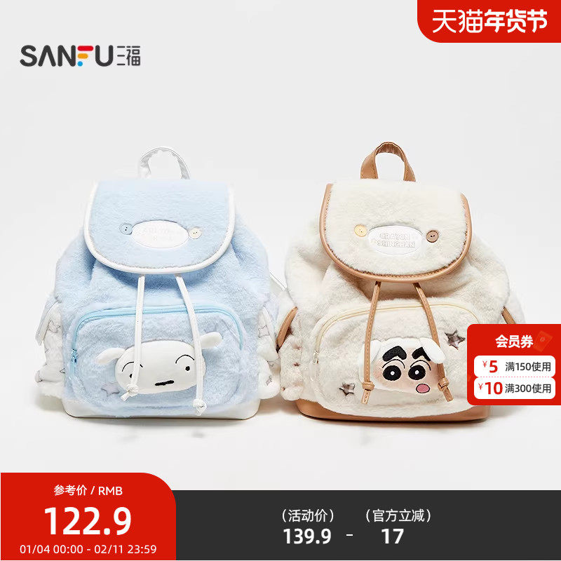 三福蜡笔小新毛绒双肩包装饰袋 生活日用好物包包背包849365,箱包皮具/热销女包/男包,双肩背包,淘宝优惠券,粉丝福利购,淘宝优惠卷