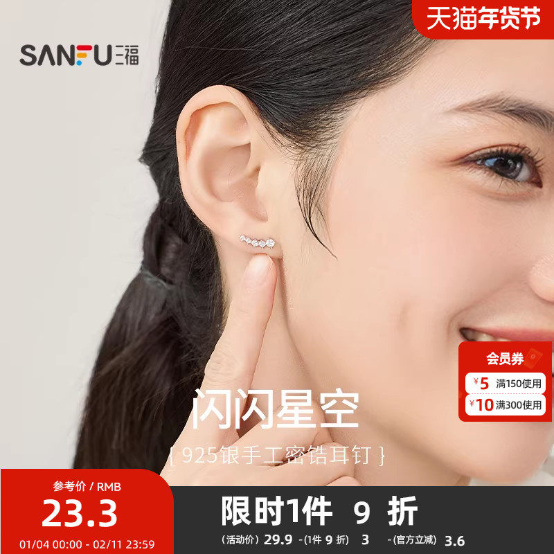 三福925银简款耳钉一对 时尚简约优雅首饰耳环耳饰配饰836584,饰品/流行首饰/时尚饰品新,银饰耳饰,淘宝优惠券,粉丝福利购,淘宝优惠卷