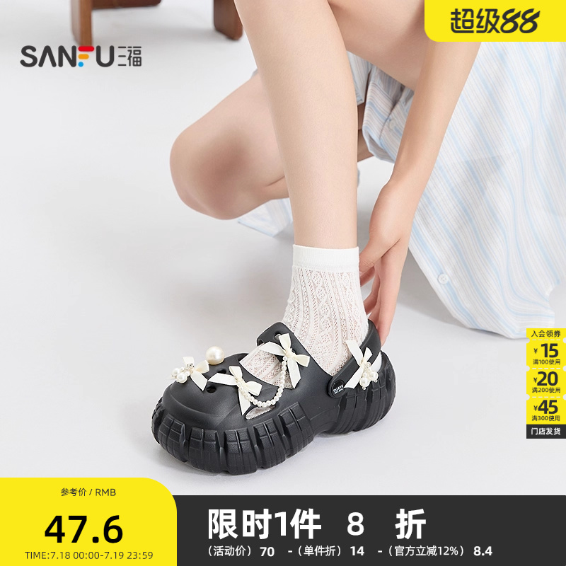 三福女凉拖鞋夏季简约休闲蝴蝶结增高轮胎底洞洞鞋女鞋843385