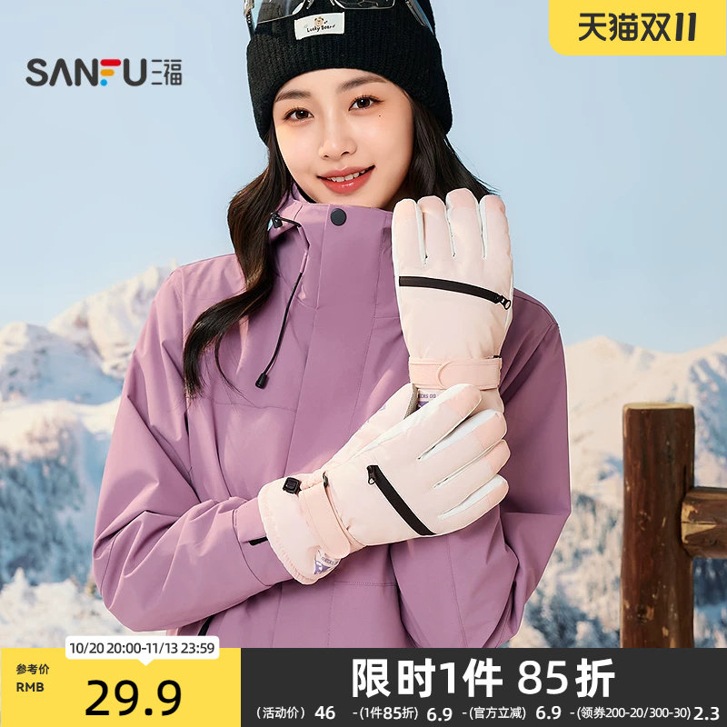 三福情侣滑雪五指手套 休闲时尚运动风防护保暖配件好物860786