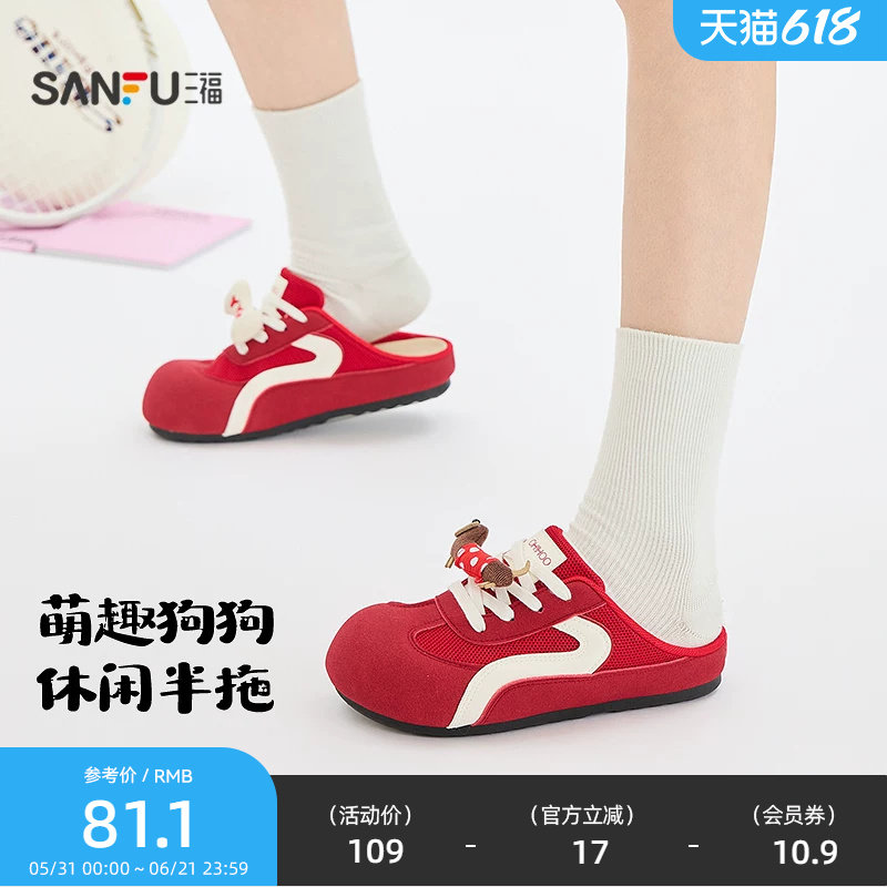 三福女板鞋夏季焕活意趣甜酷萌趣小狗挂饰德训半拖女鞋 854806