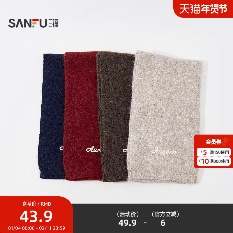 三福中性套装长巾围巾 时尚潮流服饰配件配饰保暖围脖850306,服饰配件/皮带/帽子/围巾,围巾/丝巾/披肩,淘宝优惠券,粉丝福利购,淘宝优惠卷