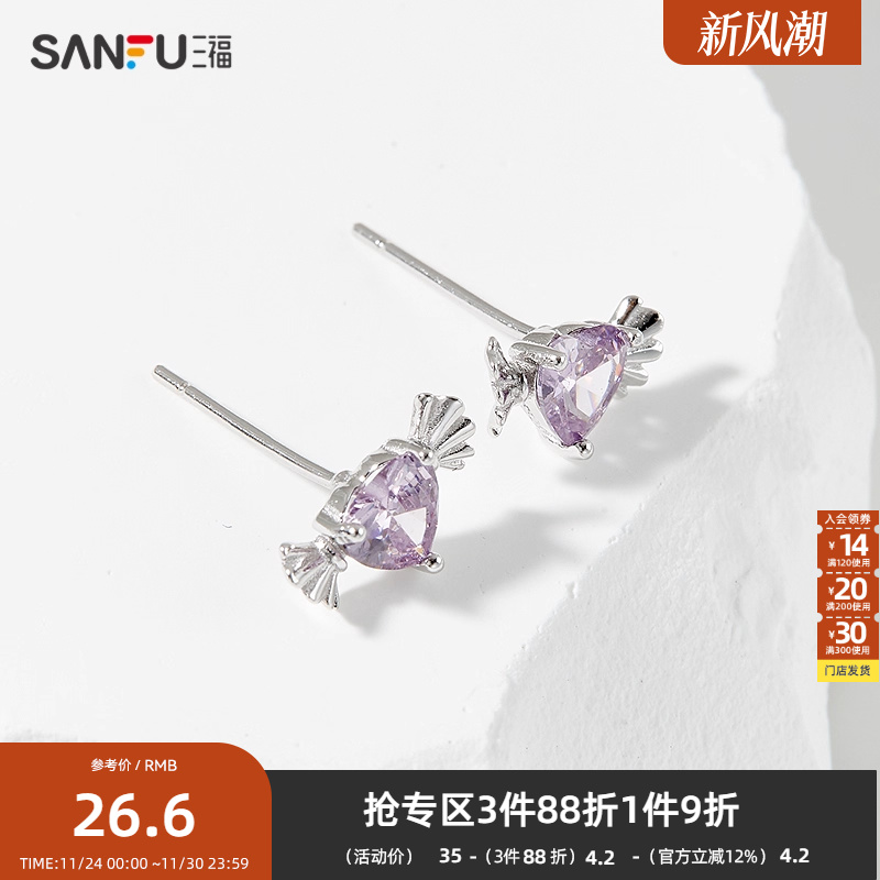 三福925银简约紫钻耳钉一对 时尚经典首饰耳饰配饰耳环839650