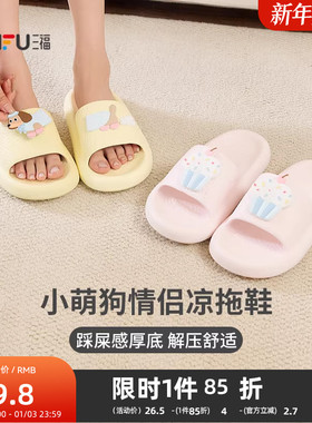 三福有只小狗搭子可爱一字拖 创意生活日用家居拖鞋 840254