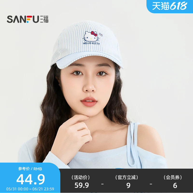 三福三丽鸥条纹凯蒂猫鸭舌帽棒球帽 户外服饰遮阳帽子855753