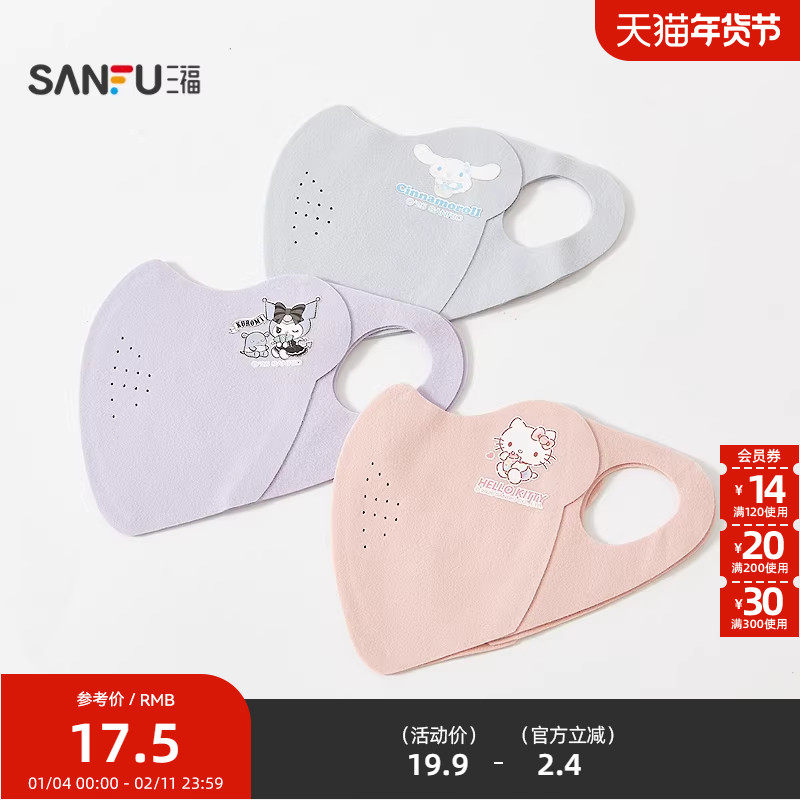 三福IP儿童款口罩 生活日用好物一次性防护用品850811,服饰配件/皮带/帽子/围巾,防晒面纱/面罩,淘宝优惠券,粉丝福利购,淘宝优惠卷