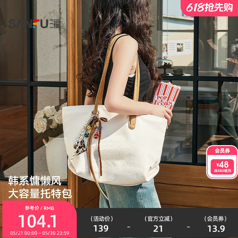 三福挎包女包春季新款简约复古通勤包包大容量妈咪包托特包468265