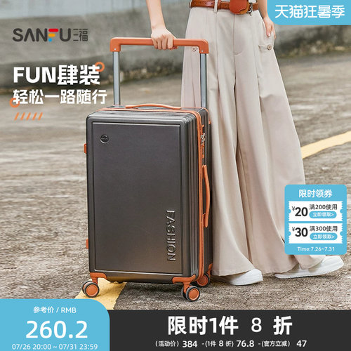 三福20寸宽拉杆字母出差旅行时尚大容量行李箱密码箱843858