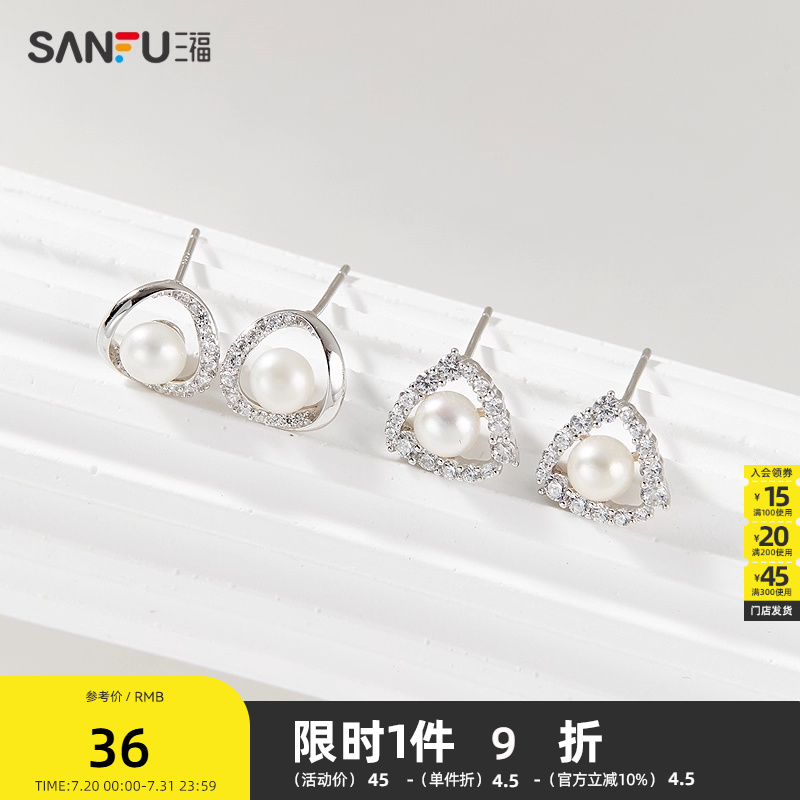三福925银珍珠耳钉一对 优雅经典首饰耳饰配饰耳环840040