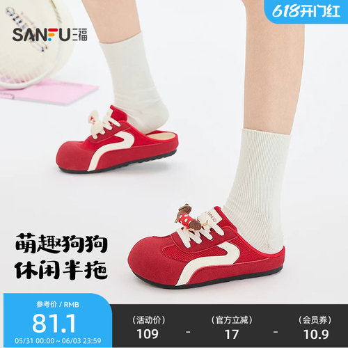 三福女板鞋夏季焕活意趣甜酷萌趣小狗挂饰德训半拖女鞋 854806