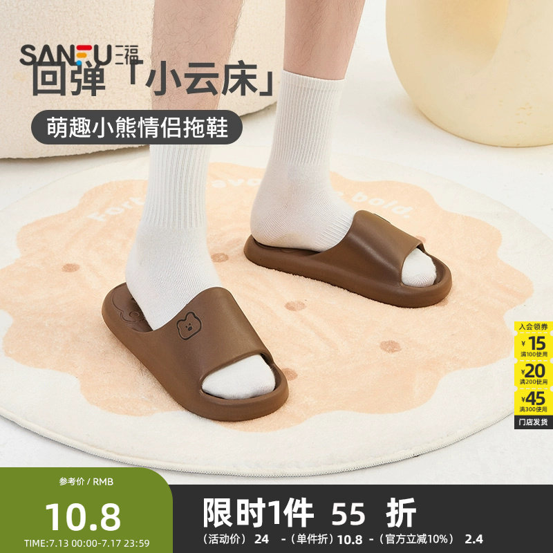 三福情侣居家小熊图案一字拖 生活日用创意家居拖鞋 841329