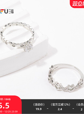 三福休闲造型基础指环单只 时尚个性简约首饰配饰戒指848958