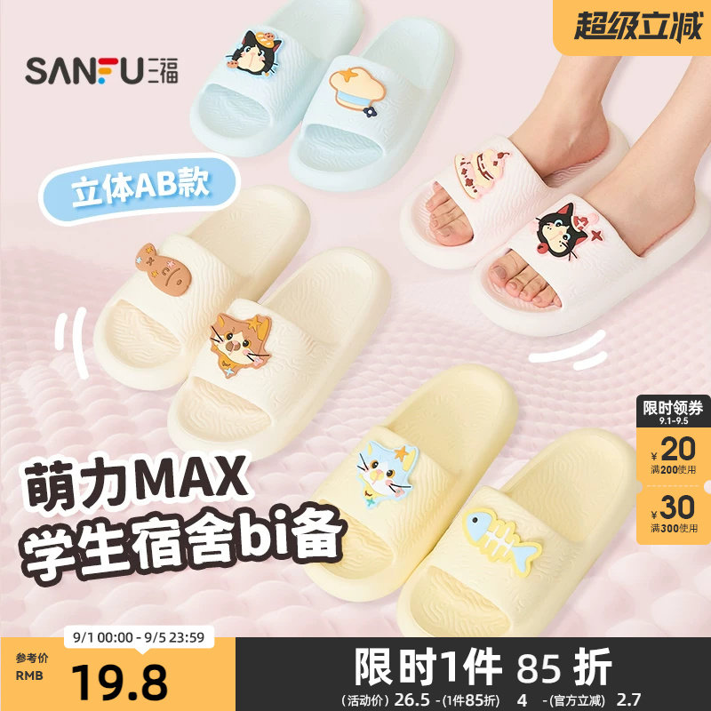 三福趣味卡通搭子女款一字拖 生活日用家居好物拖鞋852163图片
