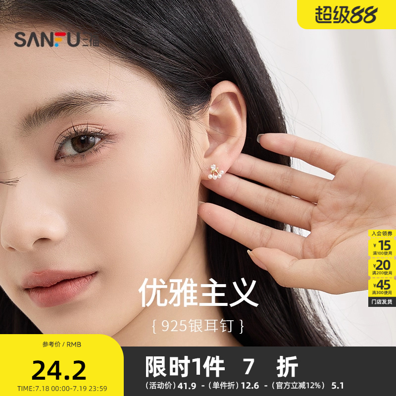 三福925银人造珍珠加冕耳钉一对 气质时尚设计感耳环首饰830877