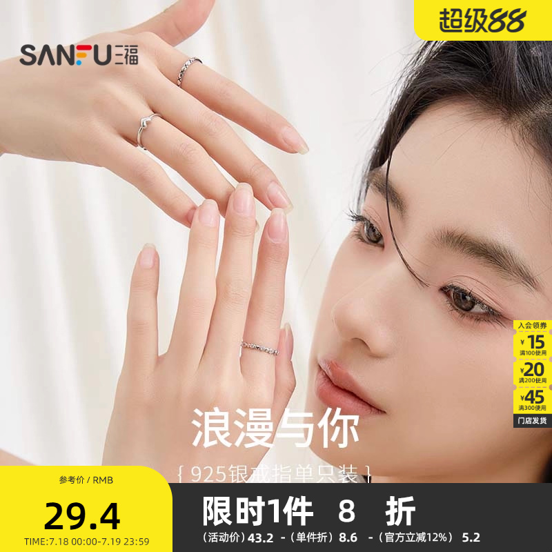 三福925银指尖幸运戒指单个 气质时尚设计感指环首饰830871