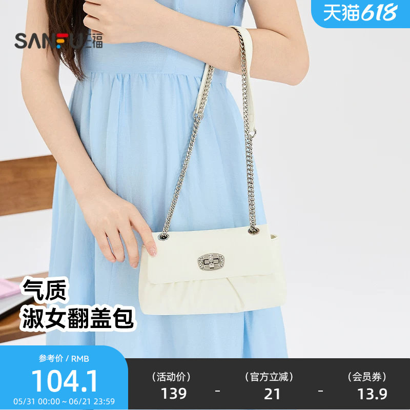 三福挎包夏季乖巧浅春法式温柔风翻盖式云朵包链条女包524259