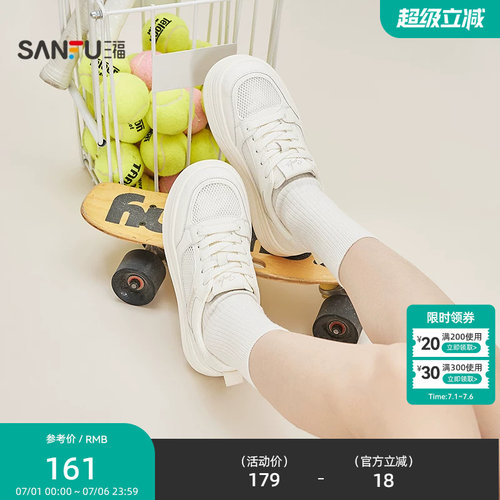 三福女板鞋夏季城市寻觅松弛休闲风透气小白鞋时尚女鞋856497