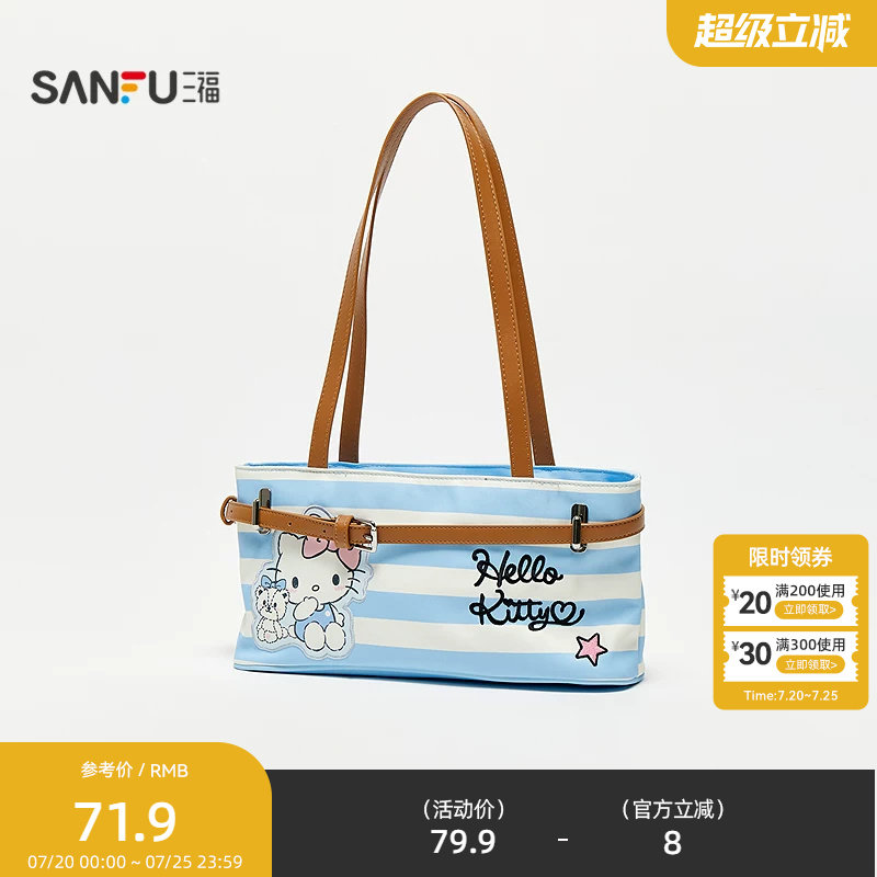 三福三丽鸥皮带腋下包装饰袋 时尚个性生活日用好物包包855575