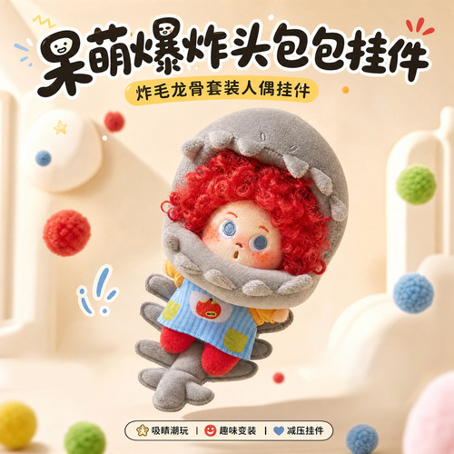 可爱爆炸头恐龙骨架毛绒玩具包包挂件公仔钥匙扣挂饰玩偶生日礼物