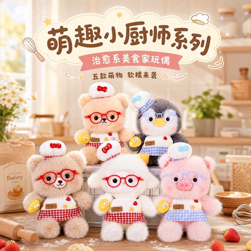 可爱厨师小熊公仔抱枕生日礼物