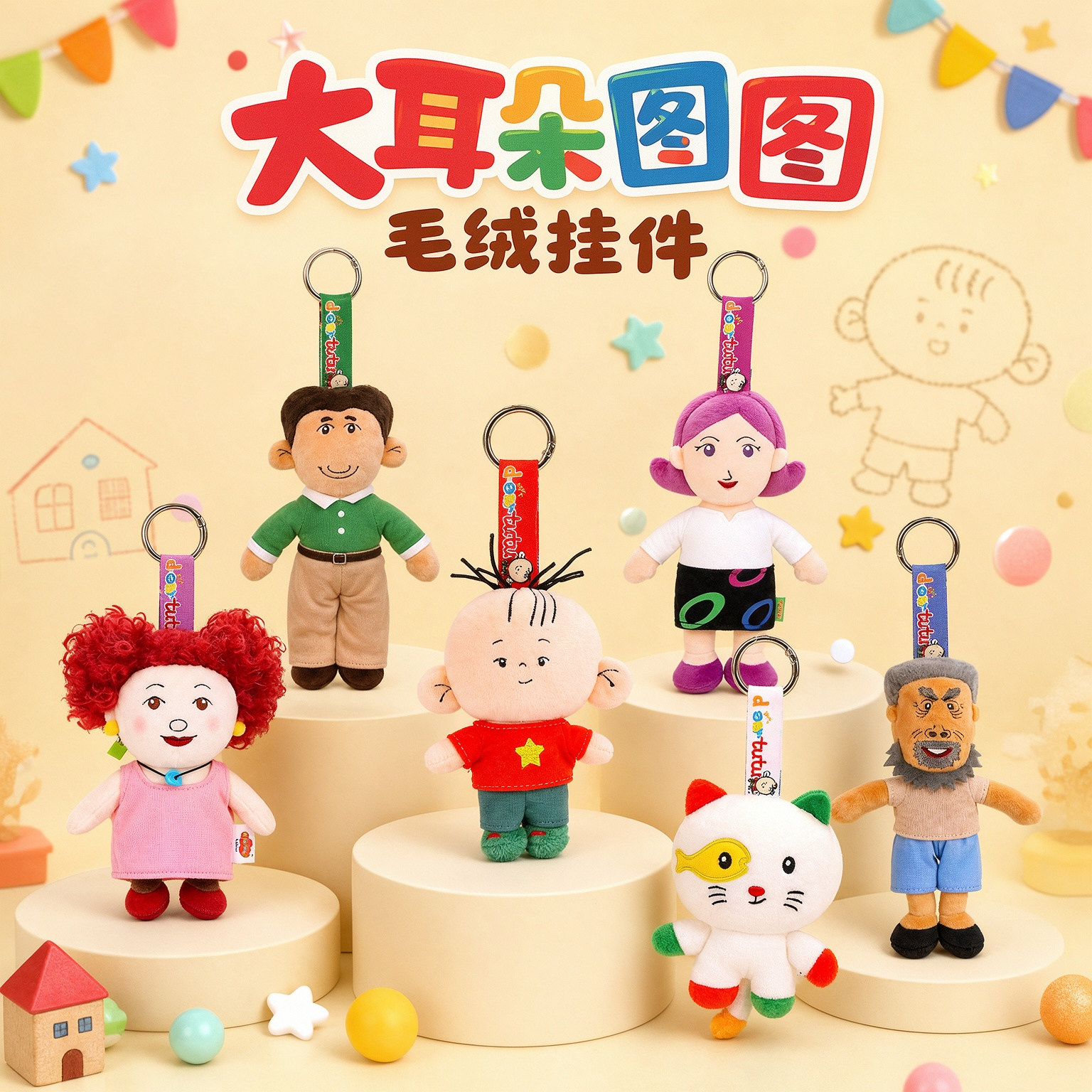 正版大耳朵图图毛绒玩具背包包挂件饰玩偶小怪钥匙扣公仔生日礼物